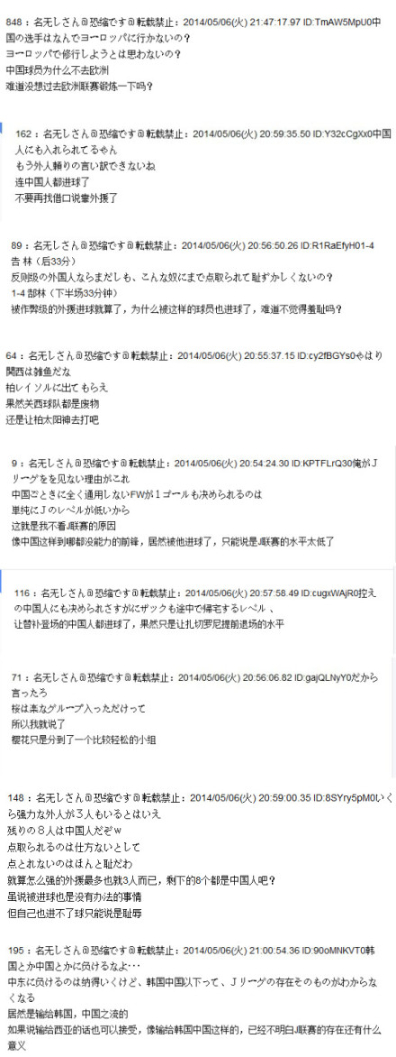 日本球迷吐槽
