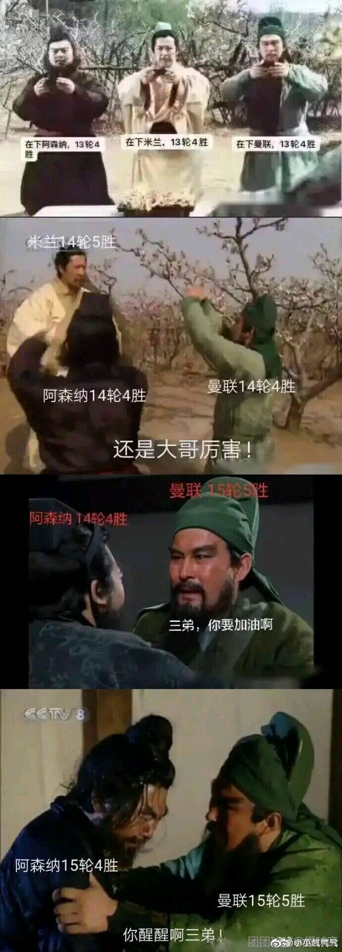 足球桃园三结义